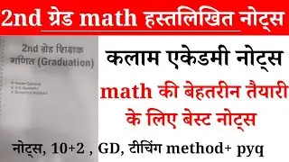 Rpsc 2nd grade math best book , math second grade best pyq book 2025 #mathpyqbook
