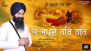 Jo Japde Har Har - Bhai Jabartor Singh Ji - Latest Shabad Kirtan 2019 - Best Records