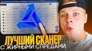 ГДЕ ИСКАТЬ ЖИРНЫЕ СПРЕДЫ? Обзор Arbitrage Scanner (Арбитраж БЕЗ P2P)