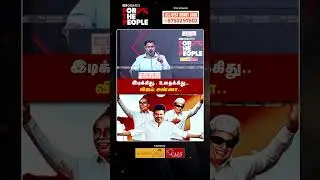 இடிக்கிது.. உதைக்கிது.. விஜய் அண்ணா | Journalist Koteeswaran | The Debate | FTP