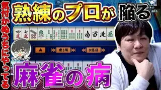【麻雀コーチング】サボった麻雀を打つと3年損します【多井隆晴/ラッキーハゲ】