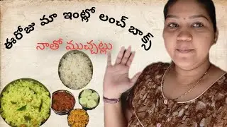 Ma entlo morning lunch box preparation,😉😉#food #morning routine # vlog #
