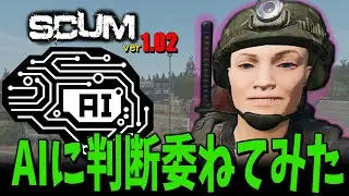 [SCUM 1.02] Things get complicated when you leave the survival strategy to the AI!