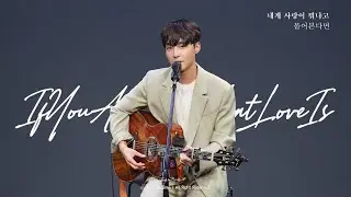 [4k]240930 로이킴(ROYKIM) - 내게 사랑이 뭐냐고 물어본다면 (If You Ask Me What Love Is)  @성암아트홀