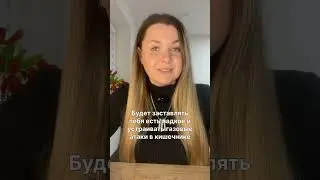 ПРОПИСКА У КАНДИДЫ В ТВОЁМ ТЕЛЕ ПОСТОЯННАЯ #кандида #молочница #кандидоз #иммунитет