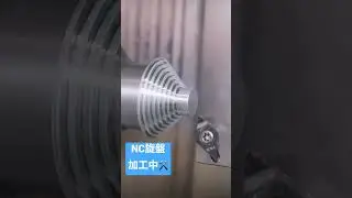 【DIY】　加工内容:NC旋盤加工　数量:単品 #tool #cnc #diy
