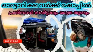At the auto rickshaw workshop (all India trip part 2)@Auto.life.kerala