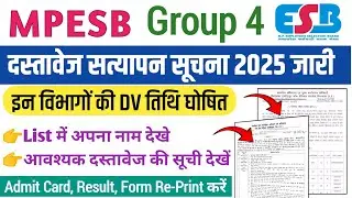 MPESB Group 4 Document Verification Date 2025|Mp Group 4 DV Date 2025|Mp Group4 DV Required Document
