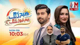 Program Subah Kay Rang M News Kay Sang 08 Jan | M News