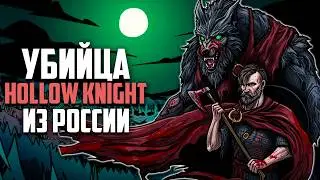 РОССИЙСКИЙ ОТВЕТ Hollow Knight стоил разработчику жилья. Игра меня удивила
