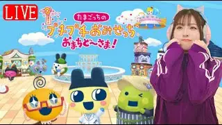 【生放送】プチプチおみせっちおまちど～さま！初見プレイ！【しずみろん】