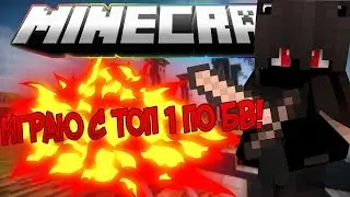 VIMEWORLD /  BEDWARS QUICK, HARD / ИГРАЮ С ТОП 1 ПО БВ! GHOST_LEHA!!!