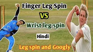 Finger Leg Spinner vs Wrist Leg Spinner || Leg Spin and Googly Bowling | Hindi