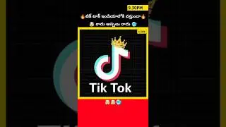 🔥టిక్ టాక్ ఇండియాలోకి రాదు #tiktok #india #indiangovernment #chinaapps #shorts #9.30PM