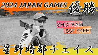 クレー射撃 スキート 日本王者にショットカム