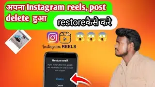 instagram delete post reels wapas kaise layei?✅how to recover deleted instagram posts reels