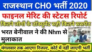 cho cut off 2020/cho final list cut off/cho final list|cho expected cut off 2020 Nhm cho list/result