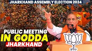LIVE: RM Rajnath Singh Addresses Public Rally in Godda, Jharkhand| Assembly Election 2024 | BJP