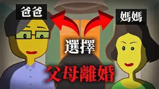 家裡發生令人窒息的事！父母離婚，我被迫做出選擇跟誰一起生活！《いつも仲よしボクの家》薄海紙魚