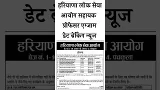 HPSC Assistant Professor Update || UGC NET Testbook || HPSC Exam Date || MPPSC Assistant Professor