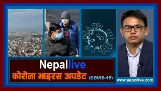 Обновление по коронавирусу: Nepal Live 23 июня 2077 г. | Обновление Nepal Live по коронавирусу 9 ...