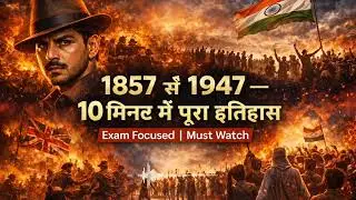 &ldquo;1857 से 1947 पूरा Modern History | Song जो भूलोगे नहीं&rdquo;| modern history trick | SSC | 