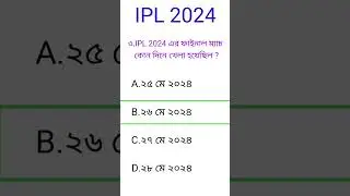 IPL 2024  Gk || IPL 2024 Gk Questions ||