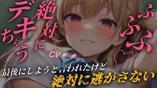 【ヤンデレASMR】ギャルとの事後に好きな人が出来たから最後にすると伝えたら心が壊れてしまい豹変してそのまま…【男性向けシチュエーションボイス】