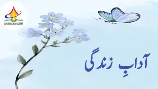 Adaab e Zindagi | Task | Eating with right hand