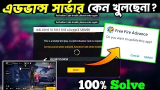 Advance Server Not Open Free Fire Bangla | Activation Code Invalid | Advance Server Kano Khulche Na