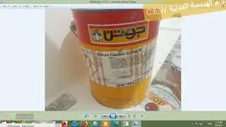 CEW 121■ Steel Structures Fire Protection.&nbsp; Part 2 مقاومة الحريق للمنشات&nbsp; المعدنية