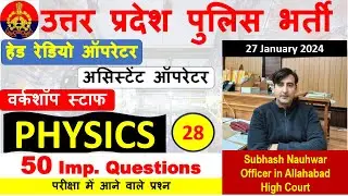 UP Police Radio Operator 50 Important Physics Questions | UP Police Assistant Radio Operator Bharti