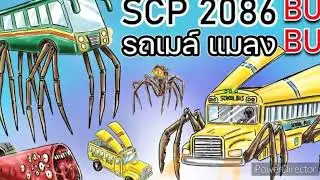 SCP - 2086