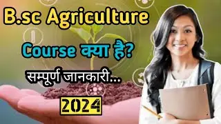 What is B.sc. Agriculture With Full information?-[Hindi] Smart Students2.0#2024 me b.sc agriculture
