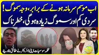 Winter Smog Alert | Health Risks & Dangerous Air Quality | Suno Pakistan