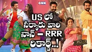 Sarkaruvaripaata Collections Record In US || SVP Non- RRR Records || Maheshbabu || GNNTV Telugu