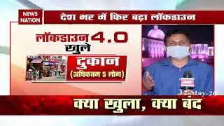Lockdown extended till May 31, know what will be Relaxation