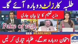 Again result 10th and 12th | promotion policy 2021 rejected? | Again board exams 2021