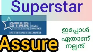 ⭐ Star Health Superstar против Assure Malayalam | Лучшая медицинская страховка 2025 года/без нало...