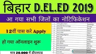 Bihar d.el.ed admission 2019-21. online apply. देखिए official नोटिफिकेशन.