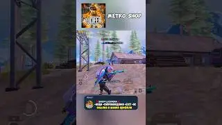АКТУАЛЬНЫ ЛИ 60 FPS ❓ #пабг  #метророяль #пабгметро #пабгметророяль #метропабг #fps