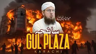 Saniha Gul Plaza Karachi | Shocking Fire Tragedy | Abdul Habib Attari Bayan 2026