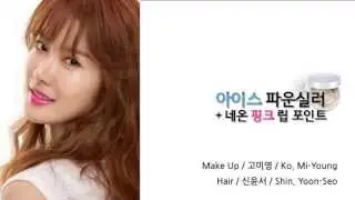 아이스 파운실러 메이크업_ MULE's Ice Founcealer Makeup