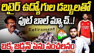 Bakka Judson Sensational Comments on CM Revanth Reddy | Telangana Retirement Employees | Mirror TV