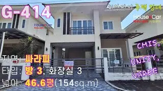 G-414 HRO *월 22,000바트* 싸라피 지역, 연면적 46.6평. *방3개*, 화장실 3개, * VAREE, CMIS, ABS, UNITY 국제학교, 아래 더보기 참조