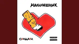 Мальчишник 2001
