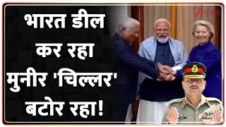 Deshhit: भारत ने यूएस-पाक की खुसफुसाहट की हवा निकाल दी! Zee News