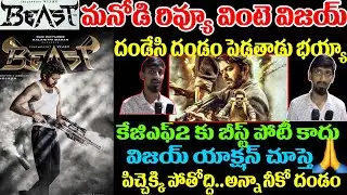 Beast Genuine Public Talk| Thalapathy Vijay| Nelson| Pooja Hegde|Beast Public Review|KGF 2 vs Beast