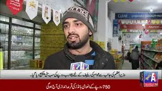 utility store subsidy report | 18 January 2020 | A1 TV