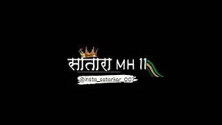 👑MH-11👑// 👑🙏सातारा MH-11🙏👑// satara status.......